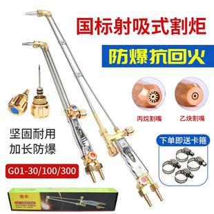 上海森本割槍配件射吸式 100型滬牌防回火 氧氣乙炔丙烷割炬g01