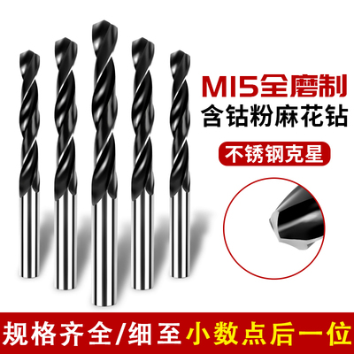 不锈钢直柄麻花钻头含钴转头14/14.1/14.2/14.3/14.9/15/16/17/18