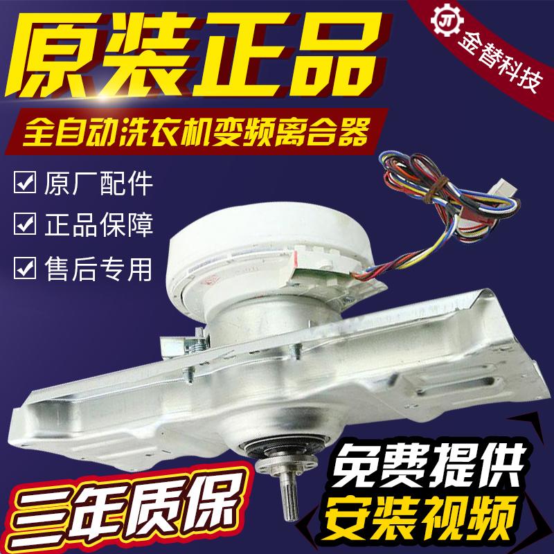 三洋变频洗衣机离合器XQB60-B9930S B936S B830S总成轴承减速器