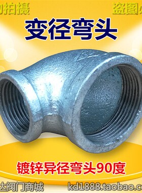 镀锌异径弯头内丝牙变径消防自来水管玛钢管件弯头90度6分1寸DN25