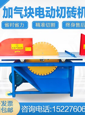 加气块切砖机电动切割机手动台式全自动加气砖轻质砖泡沫砖锯片