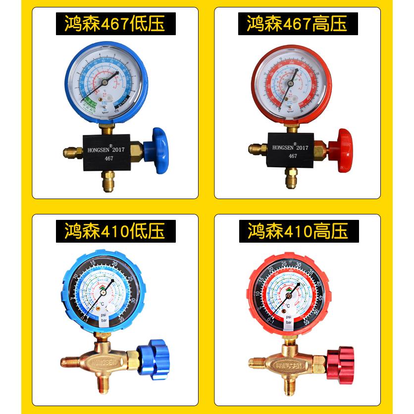 鸿森正品低压表加液表单表阀R12R22R13R404A雪种压力表阀HS-466AL