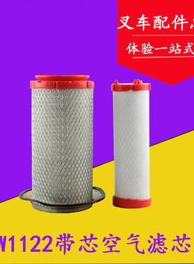 叉车空气滤芯滤清器KW1122带铁盘 适用合力龙工台励福杭叉现代3吨