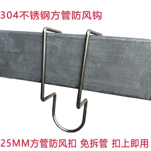 免拆管25直径方管晾衣杆防风扣304不锈钢方型固定卡扣衣架防滑扣