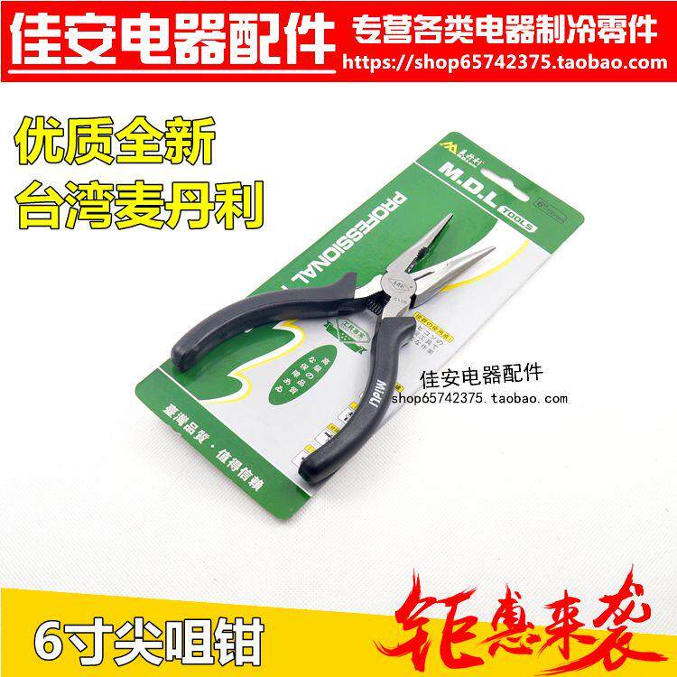台湾工具尖嘴钳 五金工具防滑手柄6寸尖头钳子尖咀钳子针嘴钳