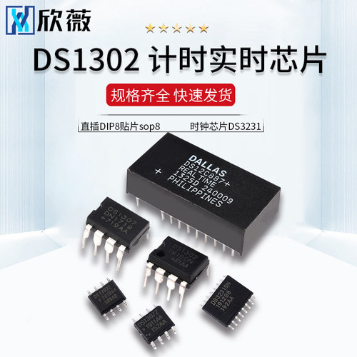时钟芯片DS1302 DS1302Z DS1307 DS12C887 计时PCF8563 DS3231