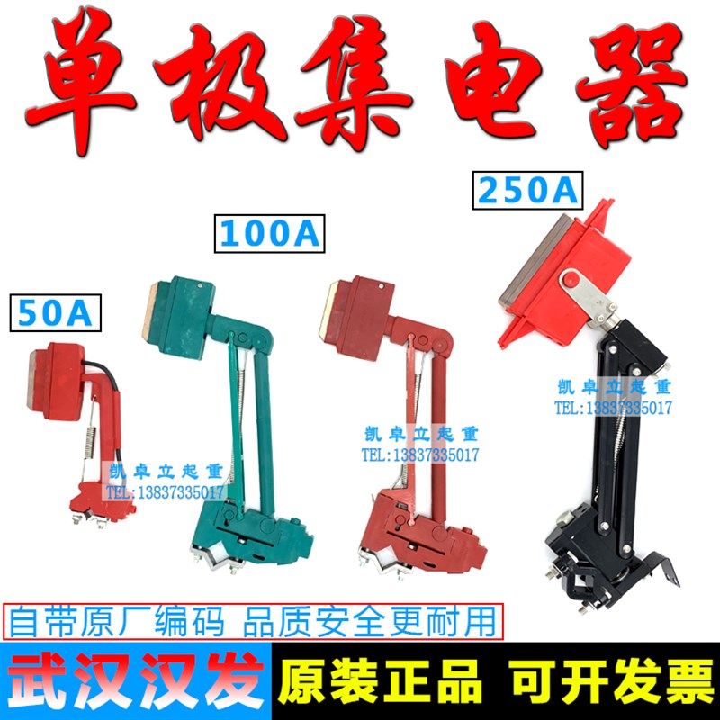 汉发集电器武汉50 100 250A单极集电器铝滑触线轻级受电器高含铜,标准件/零部件/工业耗材,输送带/传送带,淘宝优惠券,粉丝福利购,淘宝优惠卷