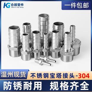 4分 304不锈钢宝塔接头外丝水管皮管软管插管外牙螺纹竹节转接头6
