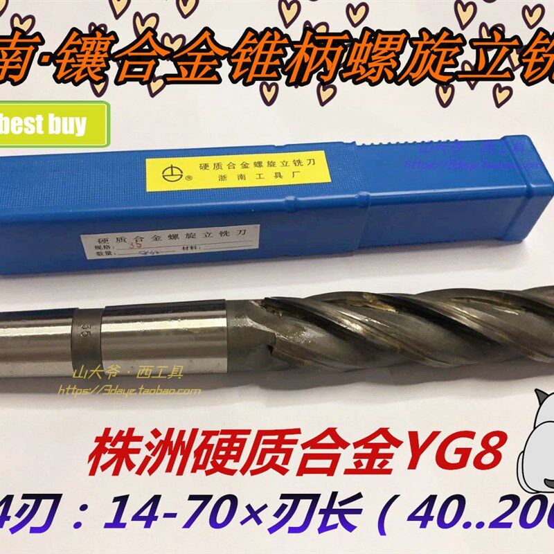 浙南镶钨钢硬质合金YG8锥柄加长螺旋刃立铣刀M35/36*60-80-200mm