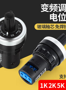 电位器旋钮开关LA42DWQ-22可调10K开孔22mm精密调速器变频器1K5K