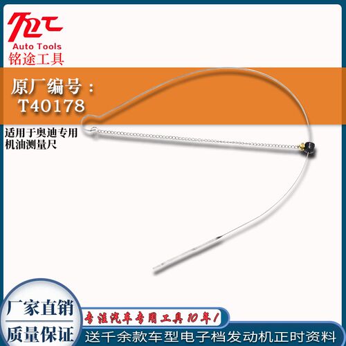 奥迪专用AUDI机油油尺 机油检测工具,2.0L,3.2L,4.2L T40178