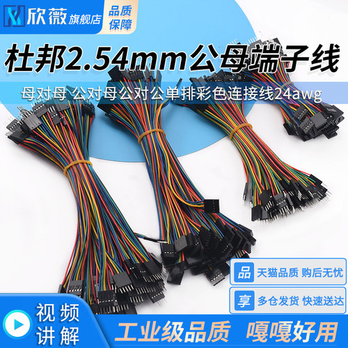 杜邦线2.54mm端子线间距母对母 公对母公对公单排彩色连接线24awg