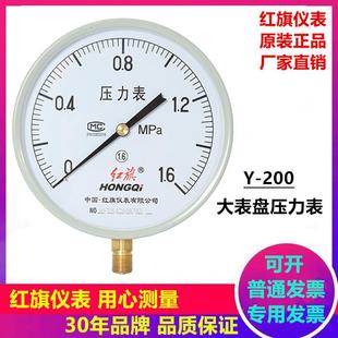 厂家直销红旗仪表Y200锅炉蒸汽管道大表盘压力表规格齐全品质保证