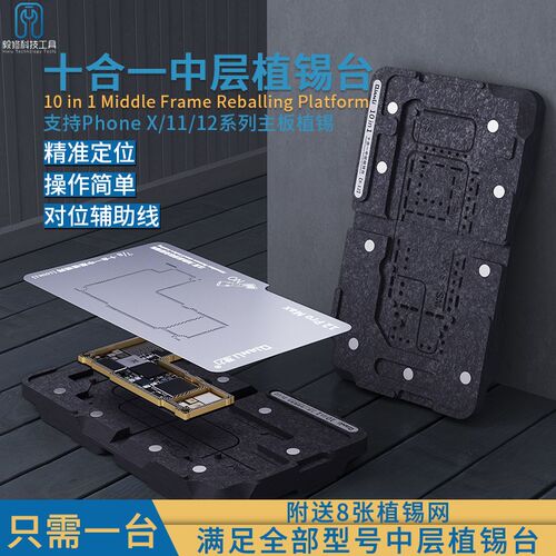 潜力十合一中层植锡台支持X/11/12系列 主板维修台稳固高温不起鼓