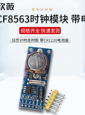 RTC实时时钟模块 PCF8563T芯片  日历计时走时板 带CR1220电池座
