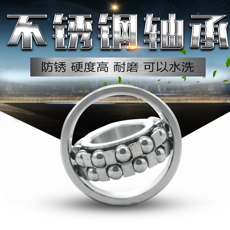 不锈钢304/440材质调心球轴承S/1306/1307/1308/1309/1310