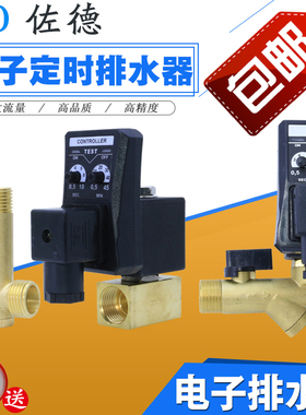 电子排水阀定时器开关空压机干燥机电磁放水自动排水阀储气罐4分