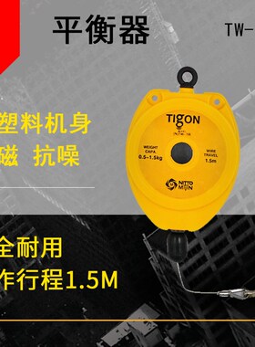 大功TIGON平衡器 TW-1R电批平衡吊0.5-1.5kg承重 NTW-1R