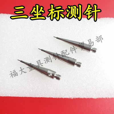 雷尼绍A-5000-7632 三坐标测针国产代用 M3螺纹 三次元0.5宝石头
