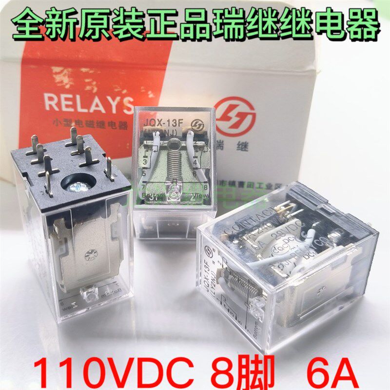 全新原装JQX-13F 110VDC 继电器HF13F 110-2Z2两组转换8脚 现货供