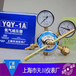 氧气表 氧气减压器 减压阀 天川牌 调压阀 YQY 上海减压器