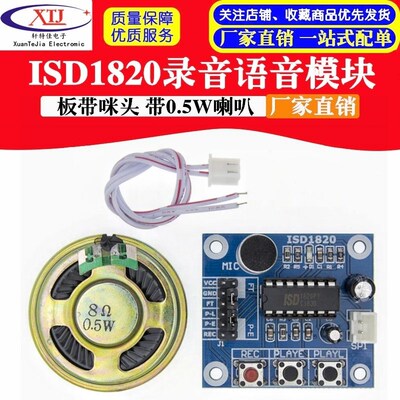 ISD1820录音语音模块 语音模块 录放音模块 板带咪头 送0.5W喇叭