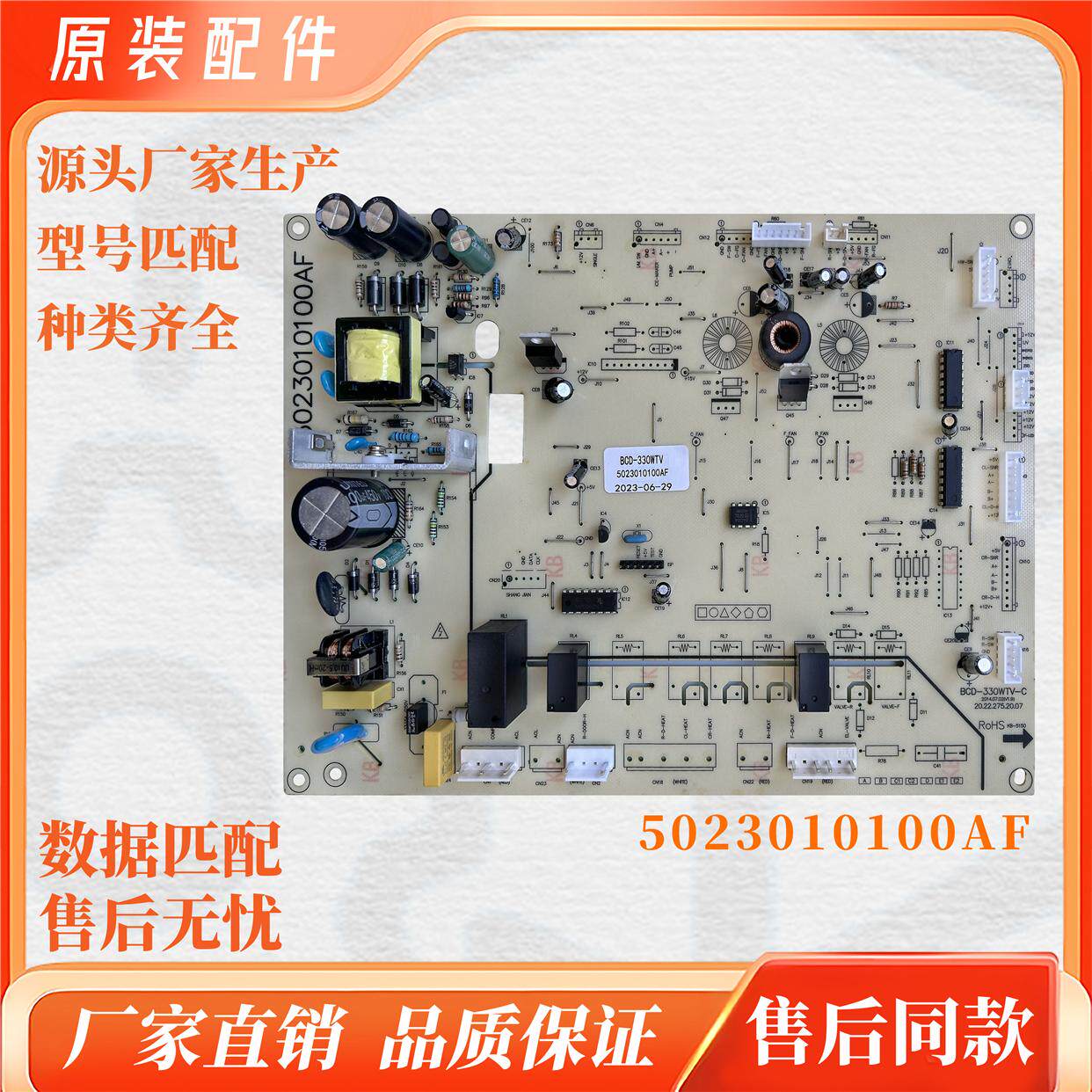 适用美的冰箱电脑板 BCD-330WTV 5023010100AF 主板 主控板电源板