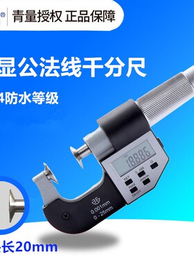 青海量具数显公法线外径千分尺高精度0.001固定座配件测厚仪电池