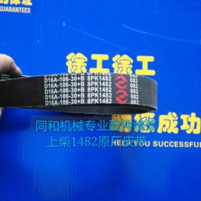 压路机配件徐工压路机配件风扇皮带上柴原厂皮带8pk1482皮带