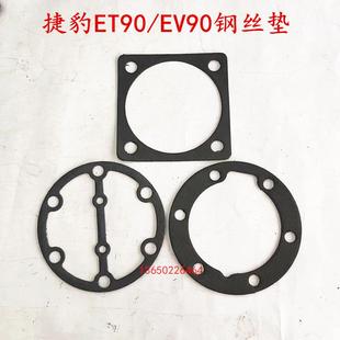 EV90钢丝垫活塞机气泵钢丝密封垫压缩机钢丝垫片 空压机捷豹ET90