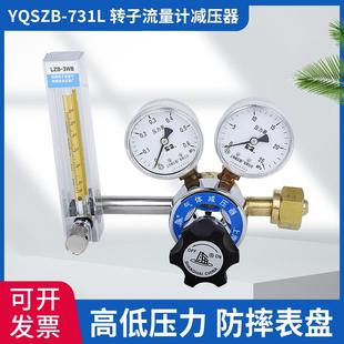 731L精密流量调压阀 上减牌YQSZB 转子流量计减压器上海减压器厂
