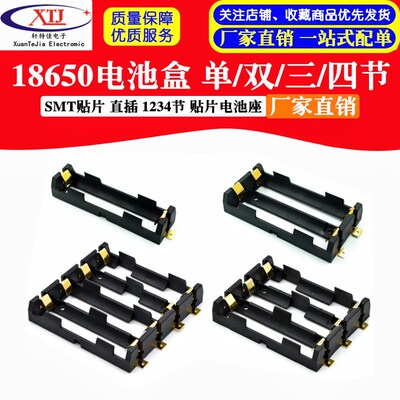 18650电池盒 单/双/三/四节 SMT贴片直插1/2/3/4节 贴片电池座SMD
