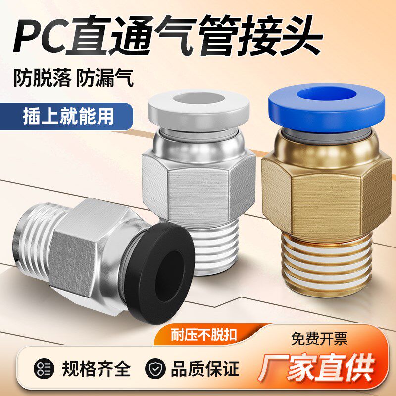 气动气管快速接头PC4/6/8/10/12/16-03快插M5螺纹直通01/02/03/04