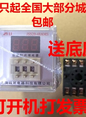 数显时间继电器JSS20-48AMS注塑机时间表JSS20-48AM送底座220V24V