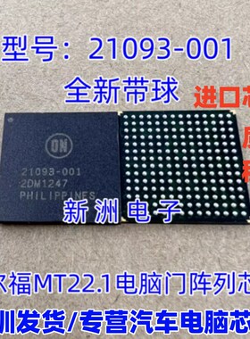 21093-001 适用德尔福MT22.1电脑门阵列BGA点火喷油易损芯片钢网