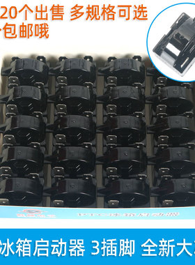 PTC冰箱启动器3脚插脚冰箱冰柜压缩机启动器121522欧大芯片