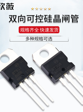 BTB08-600C BTB12-800B TO-220双向可控硅晶闸管12A/800V 8A/600V