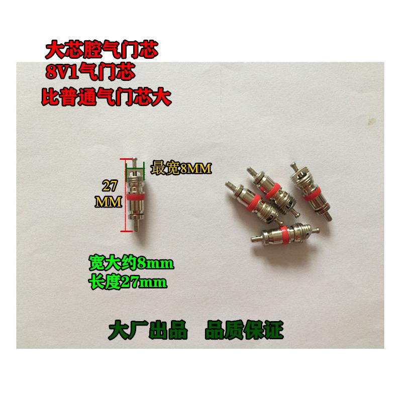 大型真空工程车轮胎 吊车胎 重型矿车轮胎气门芯 大芯腔气门芯8V1