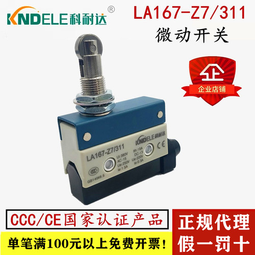 KNDELE科耐达LA167-Z7/311/2微动行程限位开关KZ AZ TZ CZ-7311/2