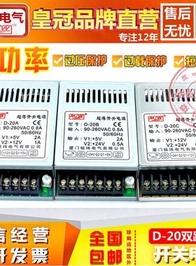 铭纬D-20A/B/C超薄开关电源220V转5V2A12V1A24V0.5A两双路输出20W