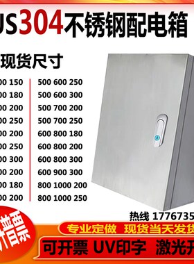 304不锈钢配电箱室内基业箱电气柜配电柜电控箱控制箱定做300 400