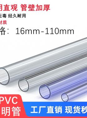 UPVC透明管硬管PVC管塑料水管养鱼圆柱管鱼缸水族16mm18 20高透管