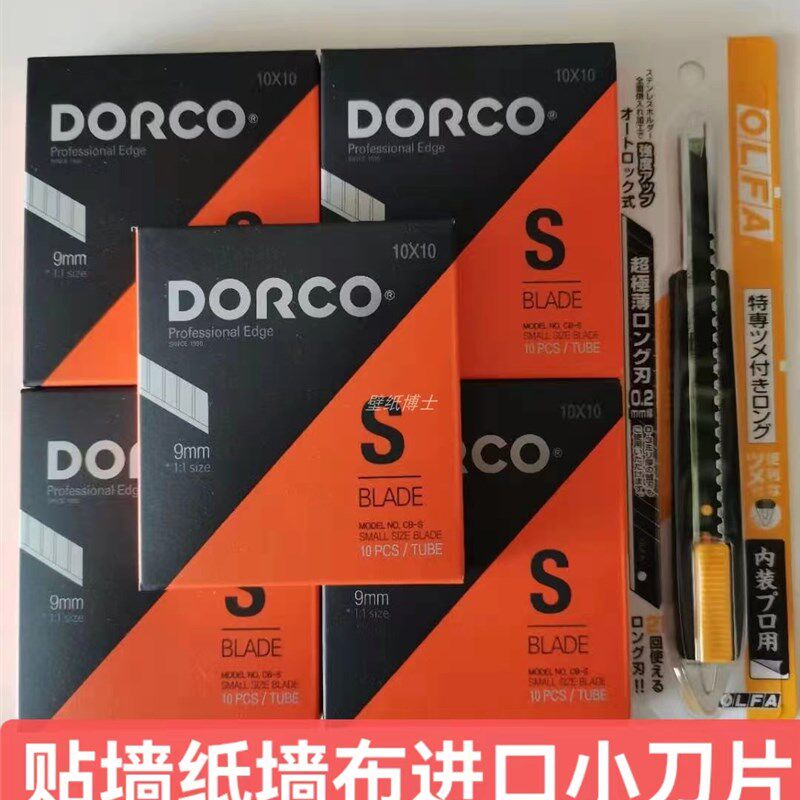 贴壁纸墙壁布刀片小号韩国进口dorco多乐可美工小刀片9mm60度