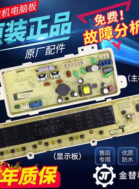 原装三洋洗衣机DB70377YES/75377YES/80377YES/85377YES电脑主板