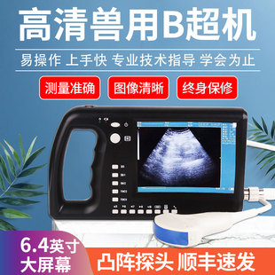 兽用b超机猪用高清彩超测孕仪动物检测怀孕便携式 小型牛羊用B超仪