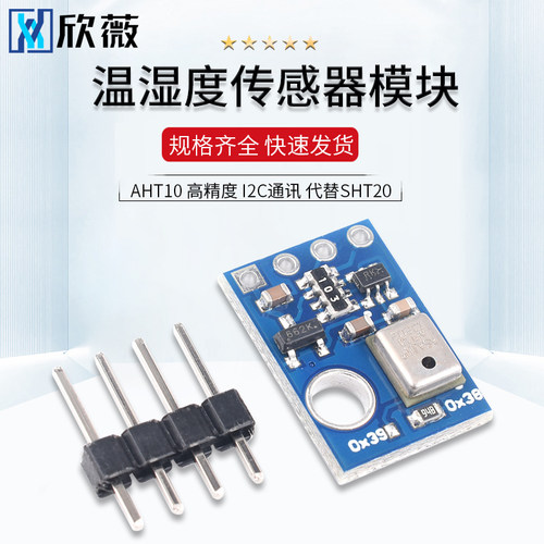 AHT10 高精度数字型温湿度感测器测量模块 I2C通讯 代替sht20