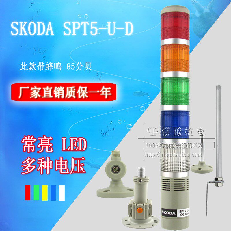 LED多层警示报警灯 LTA-205 T5J 5节常亮带声音 红黄绿 SPT5-U-D