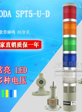 LED多层警示报警灯 LTA-205 T5J 5节常亮带声音 红黄绿 SPT5-U-D