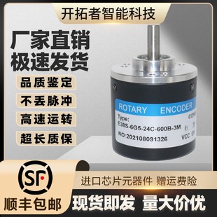 长春荣德E38S-6G5-24C-600B-3M编码器6G12-6G24C-6G5-26F-6G5-360