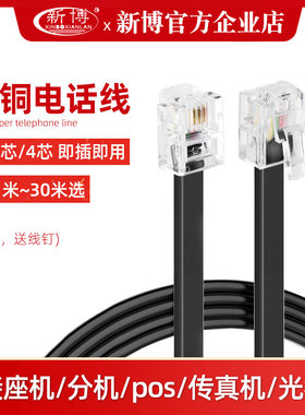 2-4-5-10-15-20M30米室外四芯成品分座机电话线延长线加长连接线